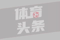 官方：海牛外援叶博亚因暴力行为停赛4场 罚款4万